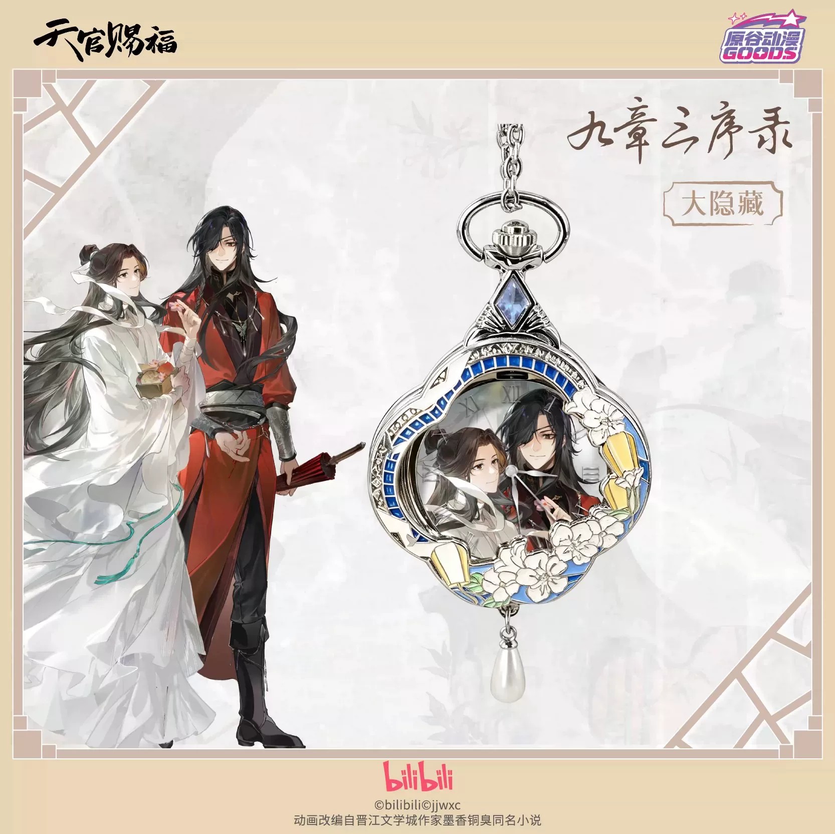 TGCF Tian Guan Ci Fu Hua Cheng - Watch Accessories recensie en prijs